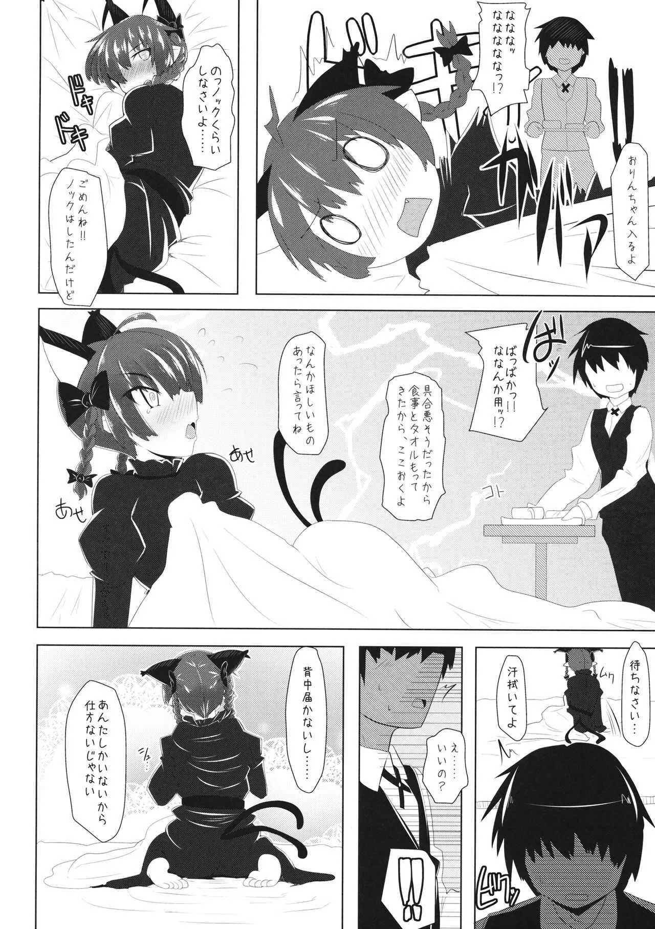 (秋季例大祭3) [とくりとっこ (とくりと)] 素直になれないお燐ちゃんとラブラブしちゃう本 (東方Project)_5