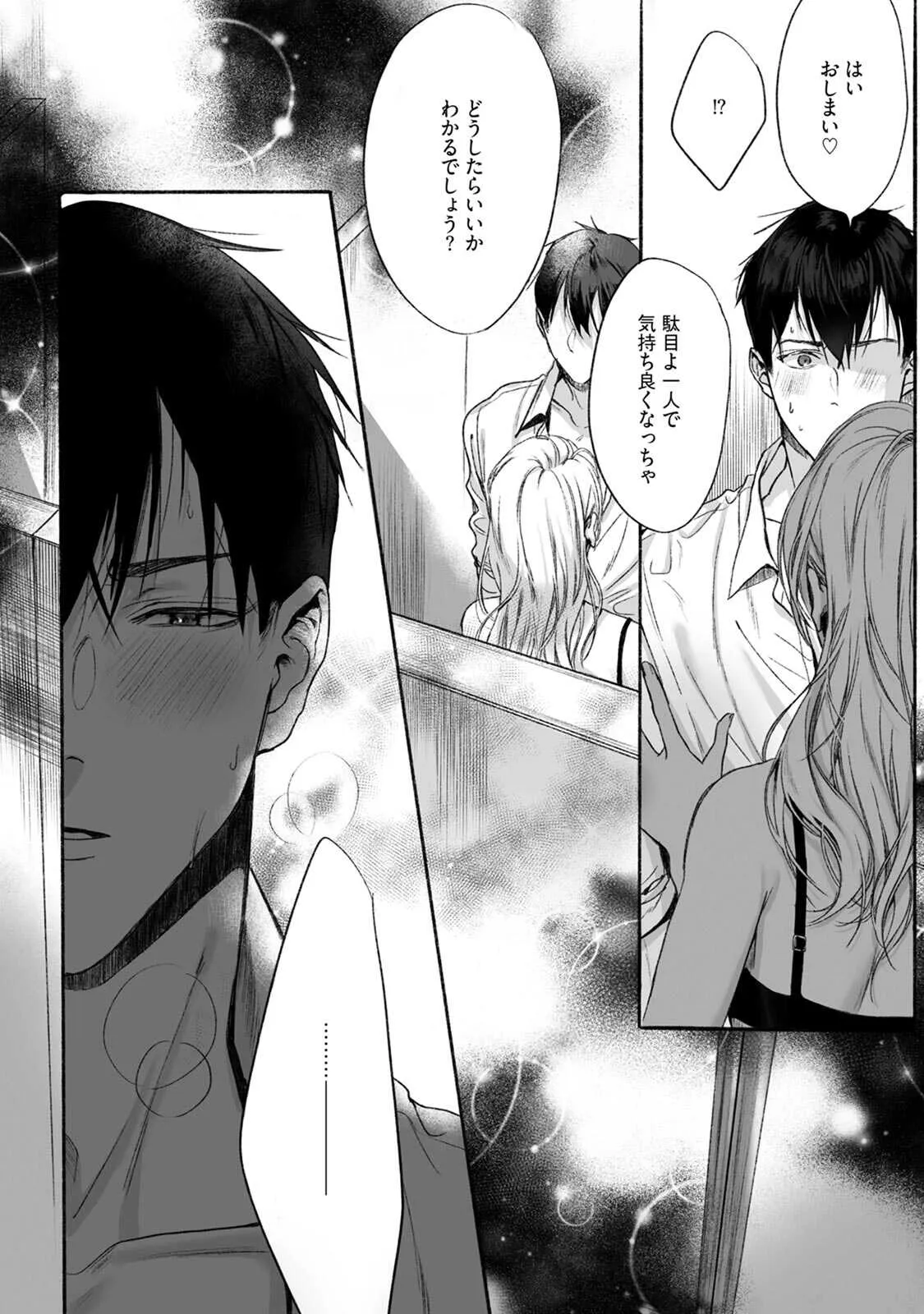 [すみ] 悪徳の芽生え_6