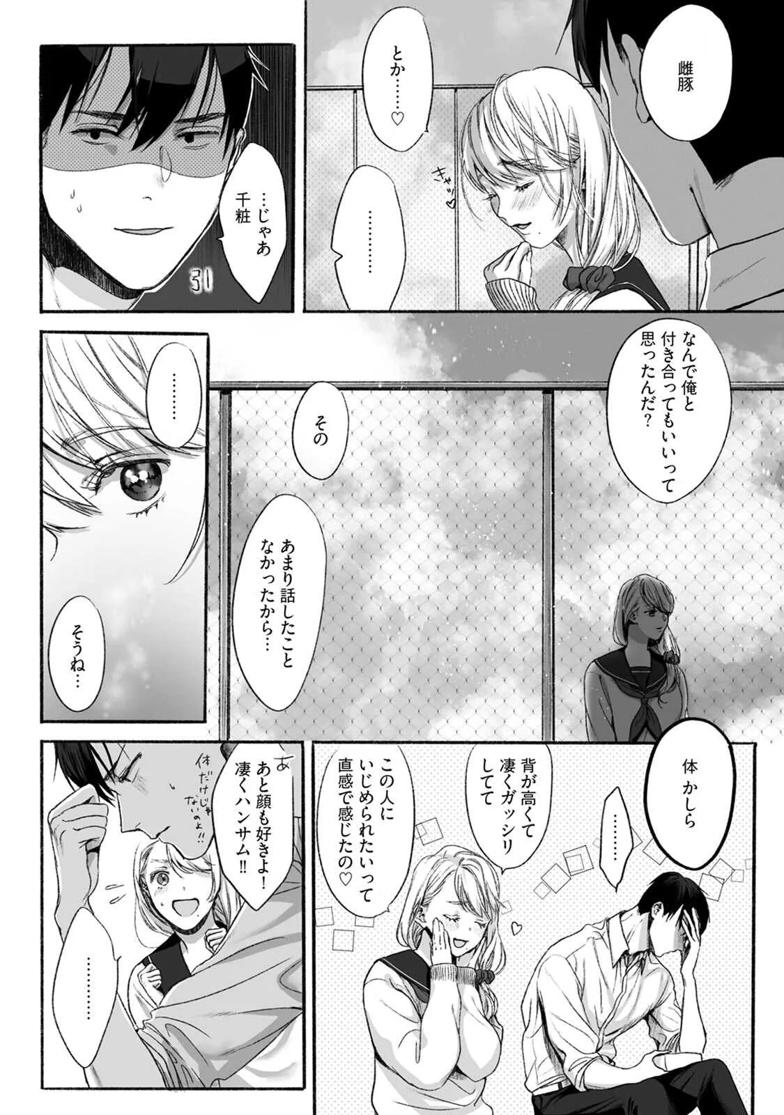 [すみ] 悪徳の芽生え_7