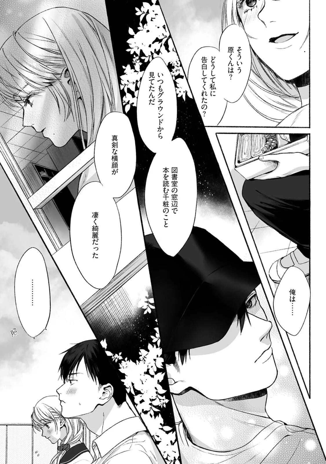 [すみ] 悪徳の芽生え_8