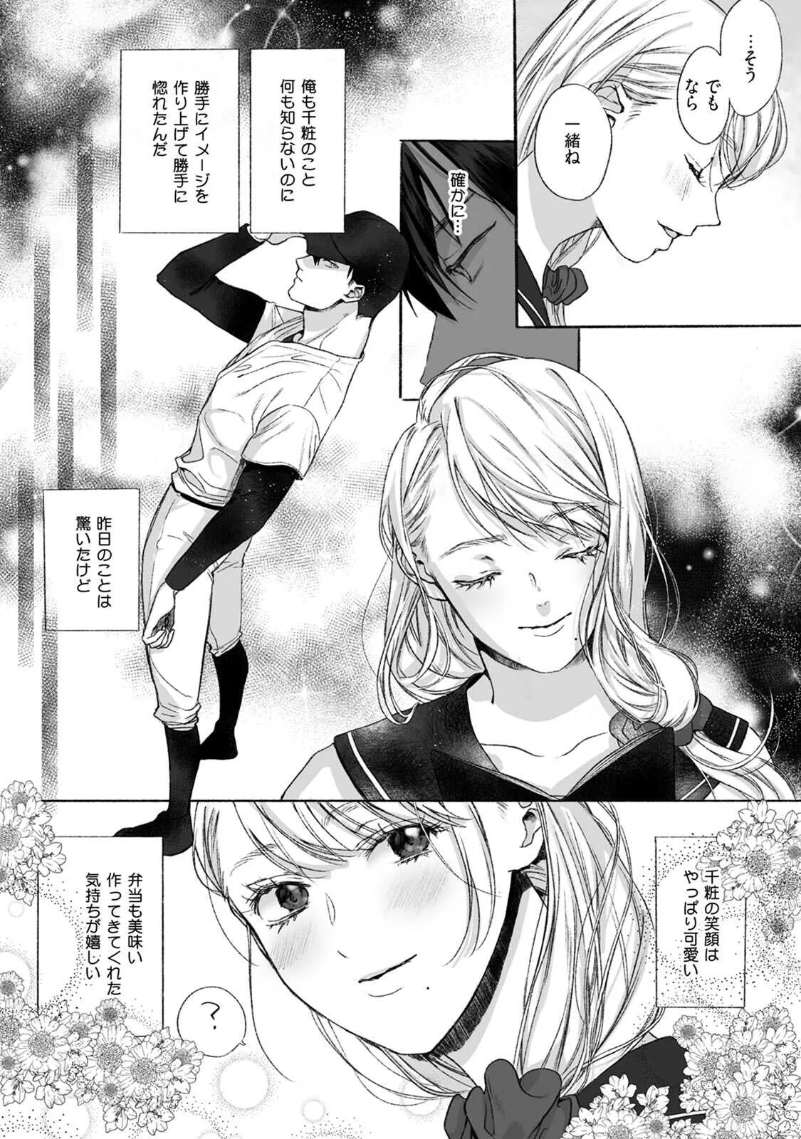 [すみ] 悪徳の芽生え_9