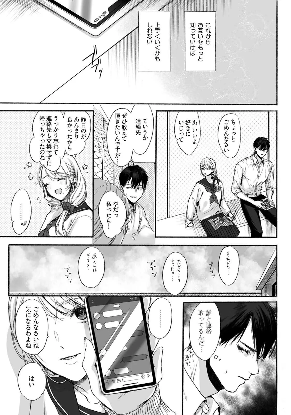 [すみ] 悪徳の芽生え_10