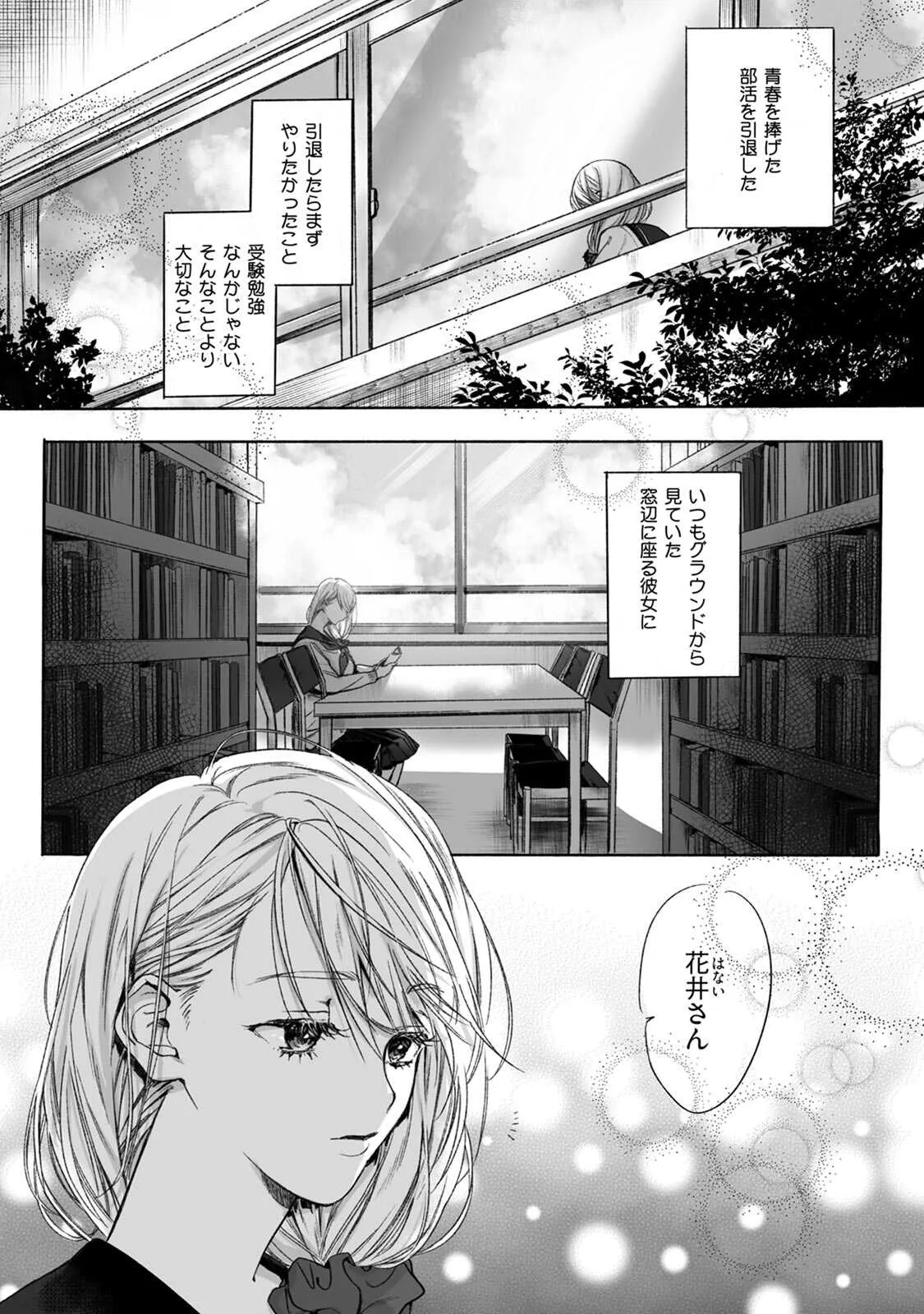 [すみ] 悪徳の芽生え