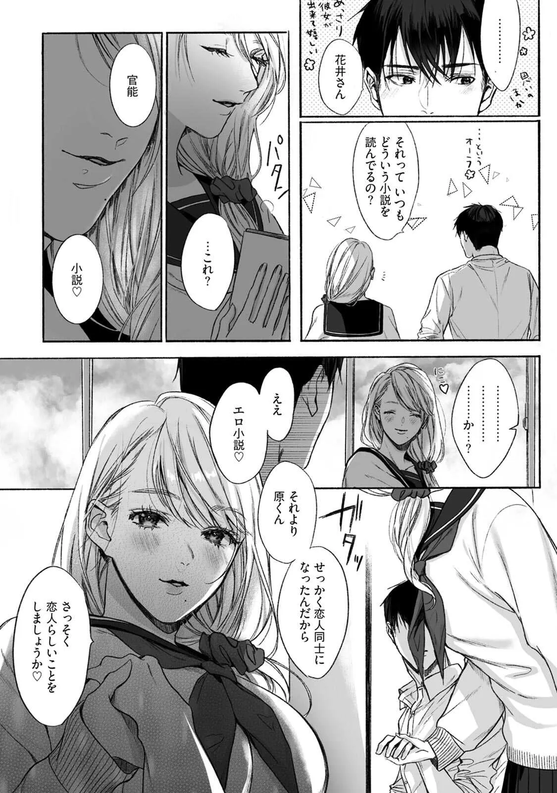 [すみ] 悪徳の芽生え_3