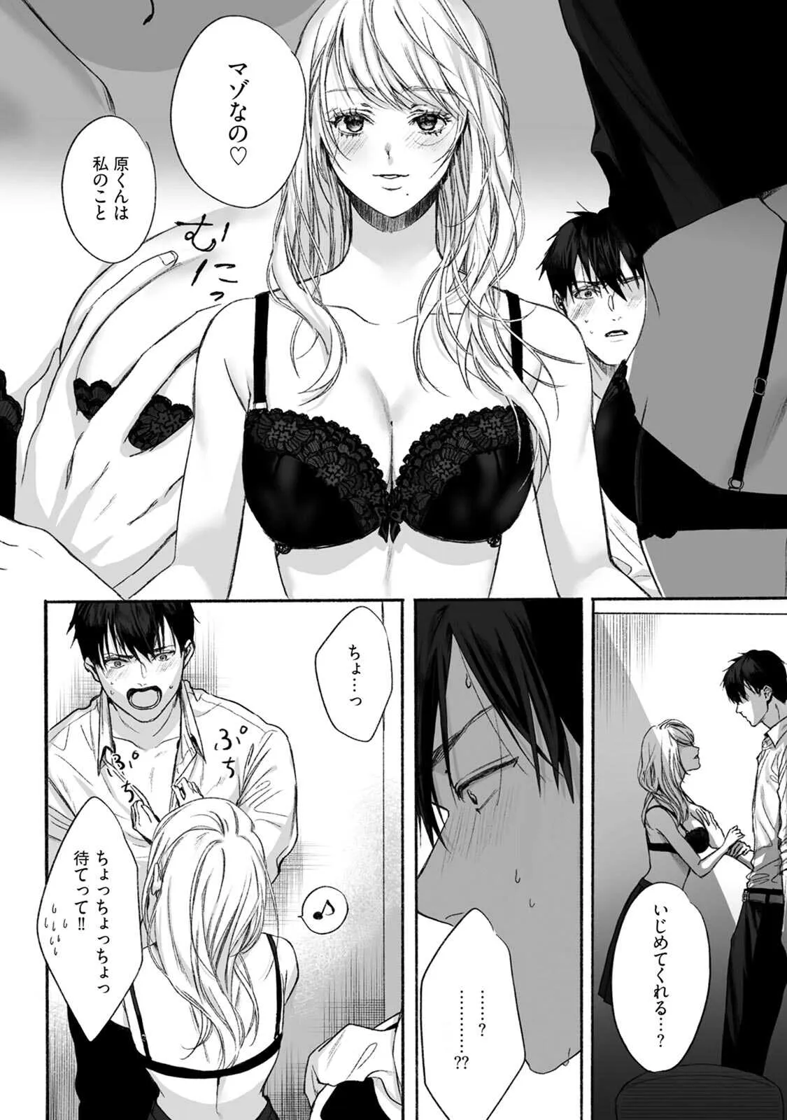 [すみ] 悪徳の芽生え_4