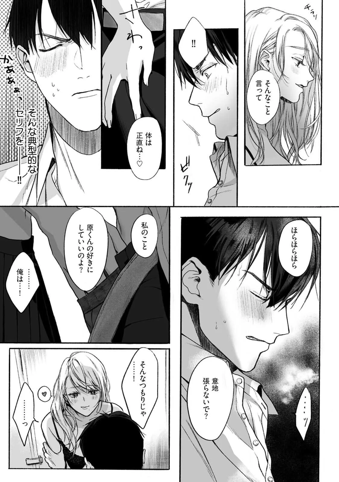[すみ] 悪徳の芽生え_5