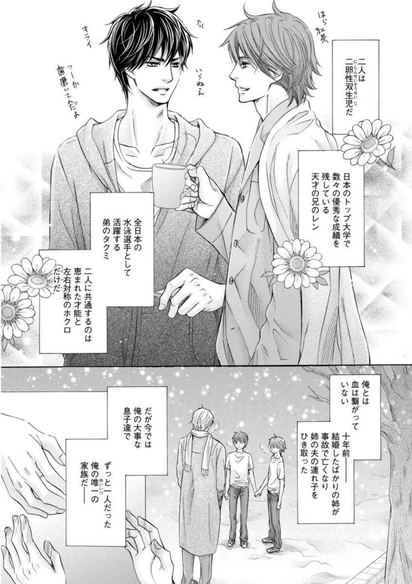 [佳門サエコ] ふたりの息子に狙われています_10