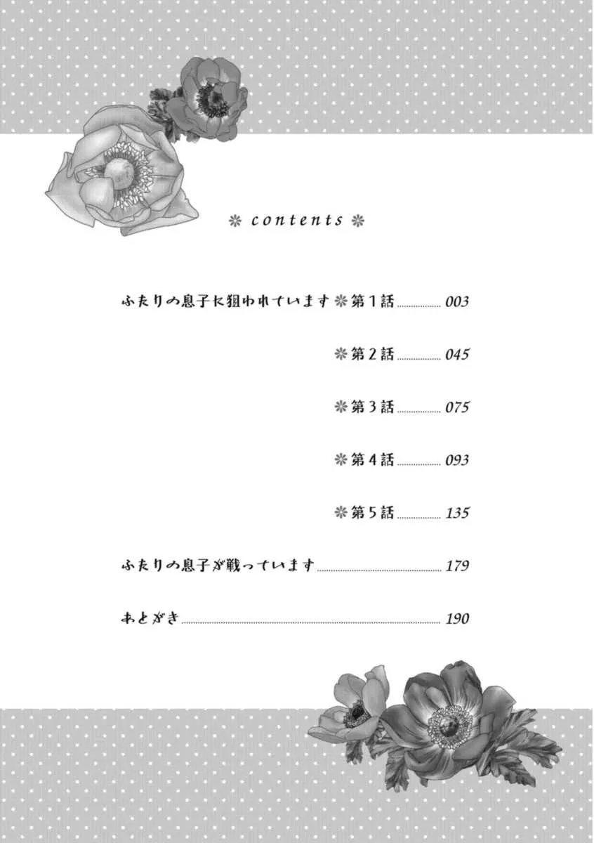 [佳門サエコ] ふたりの息子に狙われています_6