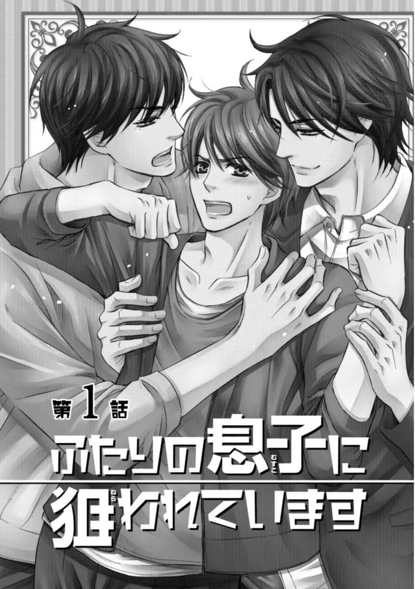 [佳門サエコ] ふたりの息子に狙われています_8
