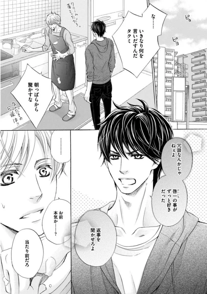 [佳門サエコ] ふたりの息子に狙われています_9