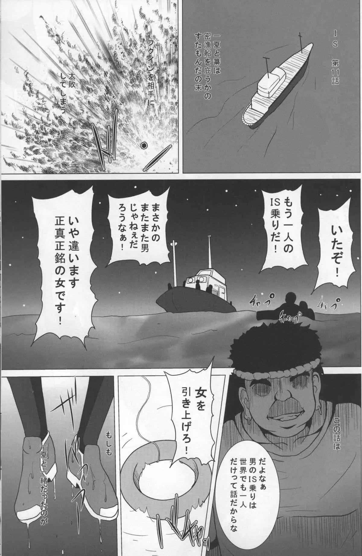 [黒いモノ (紅玉)] FIEND IS (インフィニット・ストラトス)_2