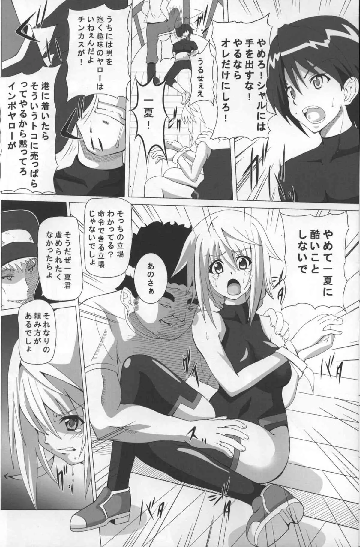 [黒いモノ (紅玉)] FIEND IS (インフィニット・ストラトス)_4