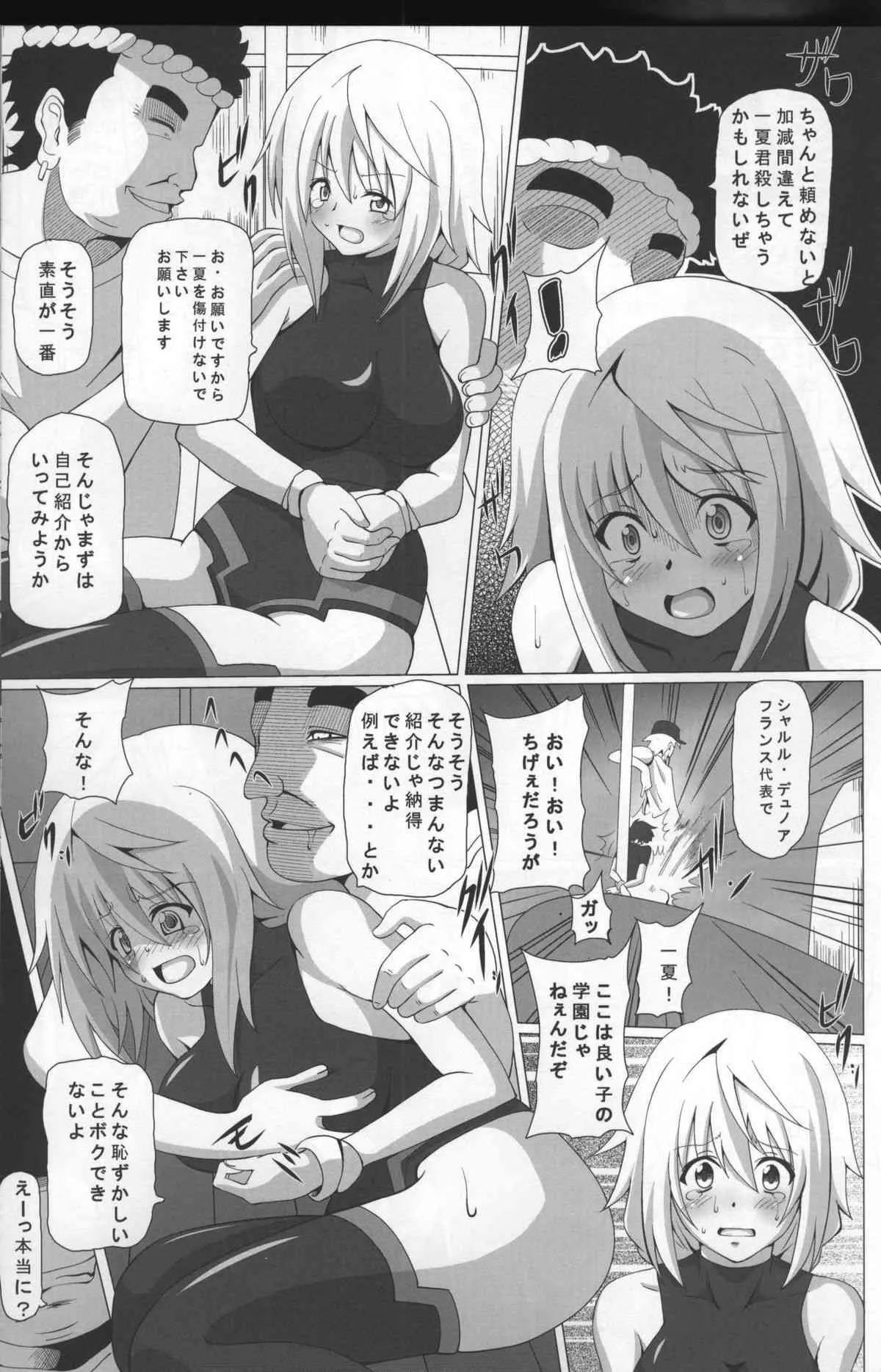 [黒いモノ (紅玉)] FIEND IS (インフィニット・ストラトス)_5