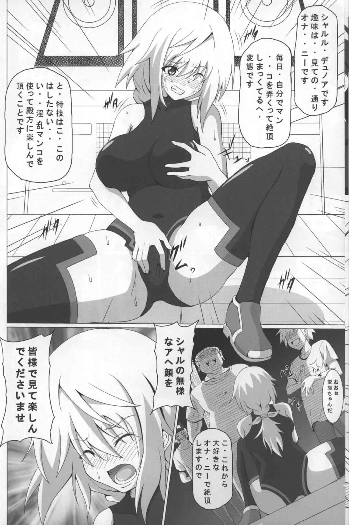 [黒いモノ (紅玉)] FIEND IS (インフィニット・ストラトス)_6