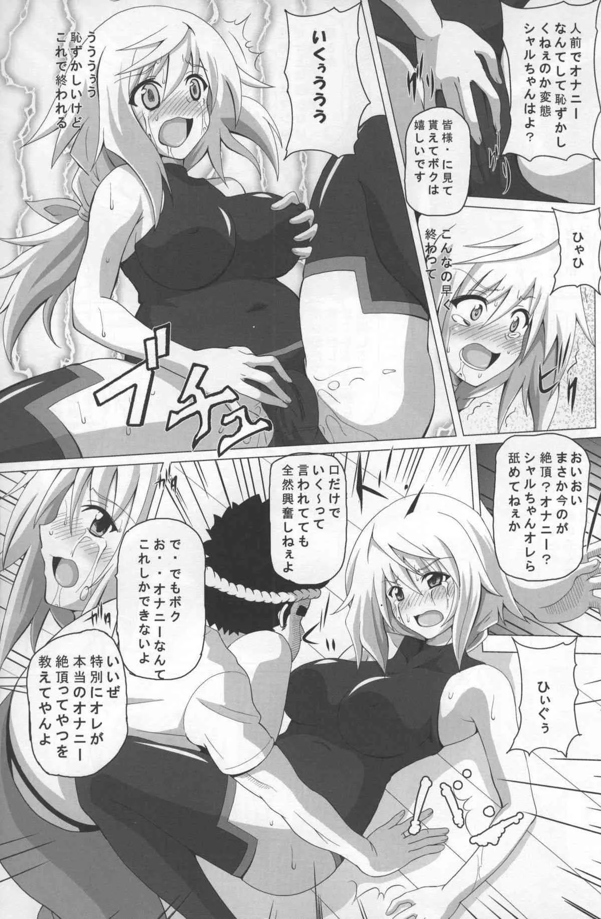 [黒いモノ (紅玉)] FIEND IS (インフィニット・ストラトス)_7