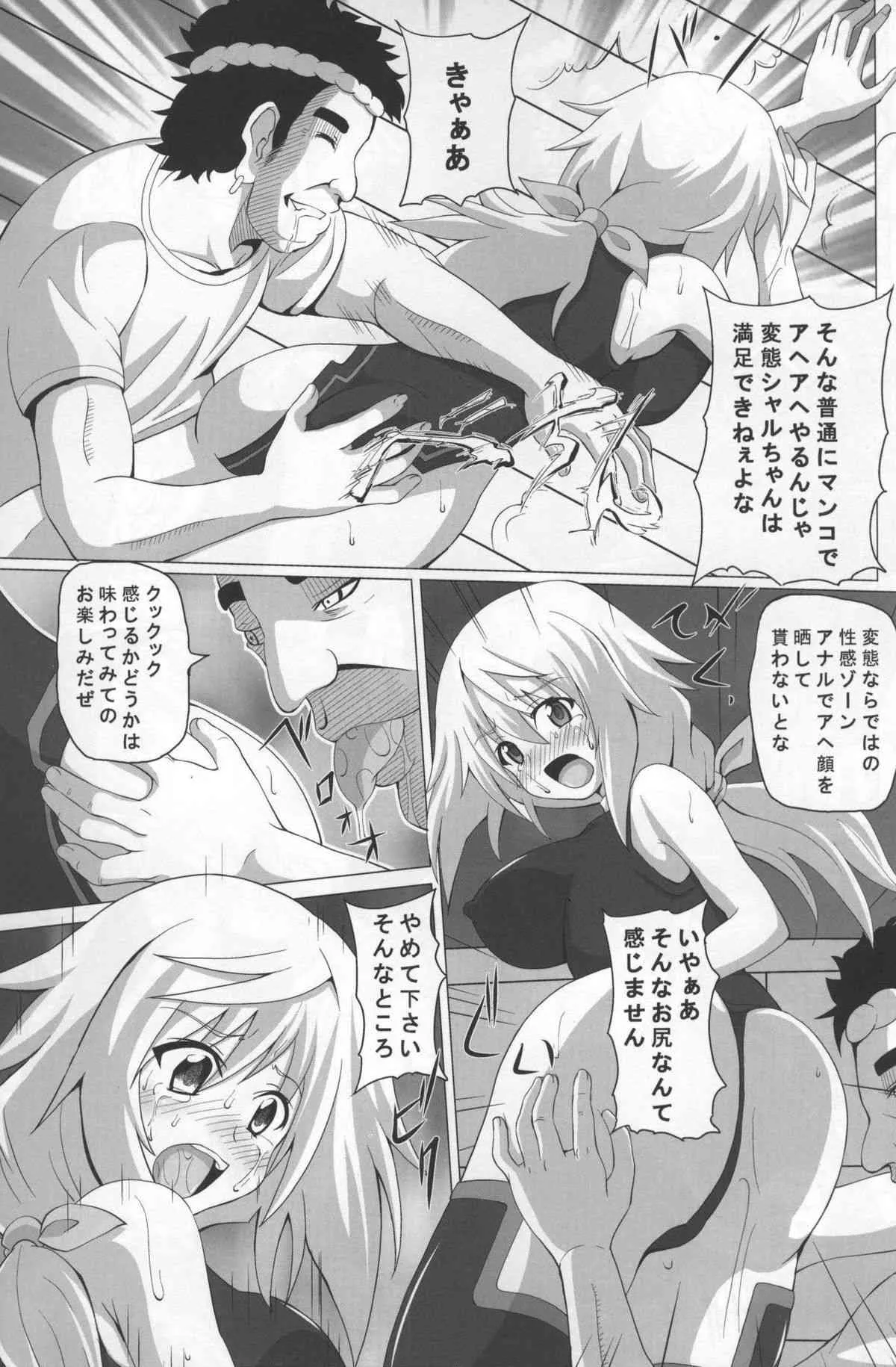 [黒いモノ (紅玉)] FIEND IS (インフィニット・ストラトス)_9