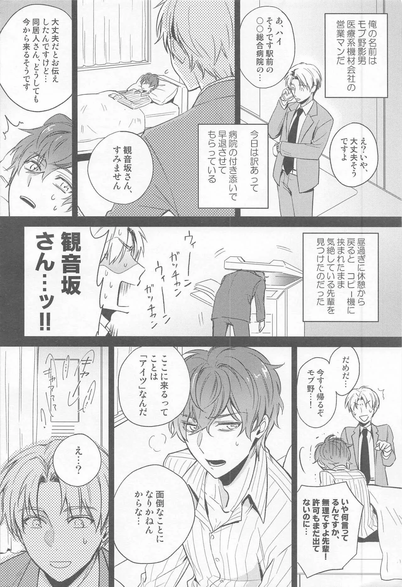 [マキビシ (ツナコ)] Ｈ×Ｄ COLLECTION [ひふど再録集] (ヒプノシスマイク)_5