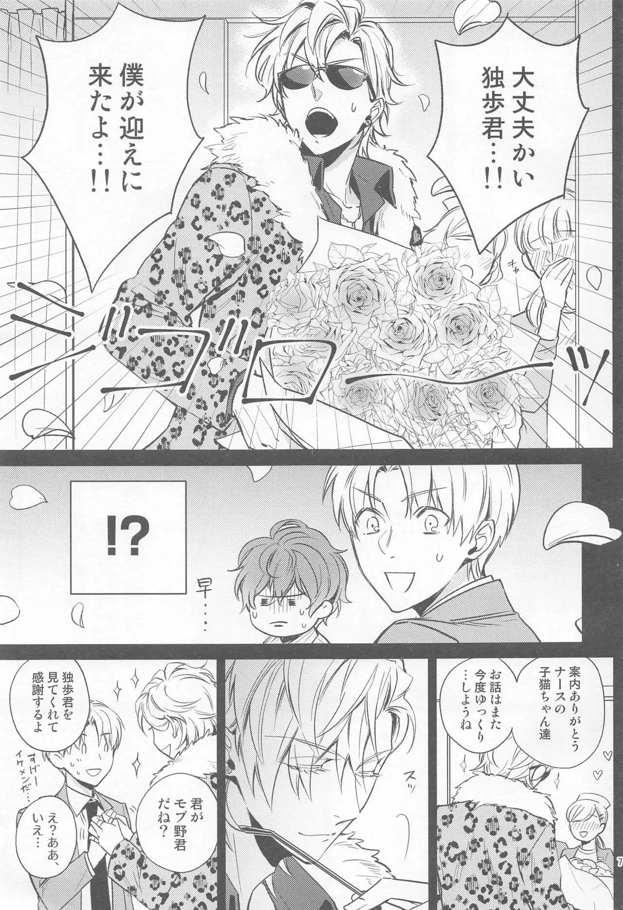 [マキビシ (ツナコ)] Ｈ×Ｄ COLLECTION [ひふど再録集] (ヒプノシスマイク)_6