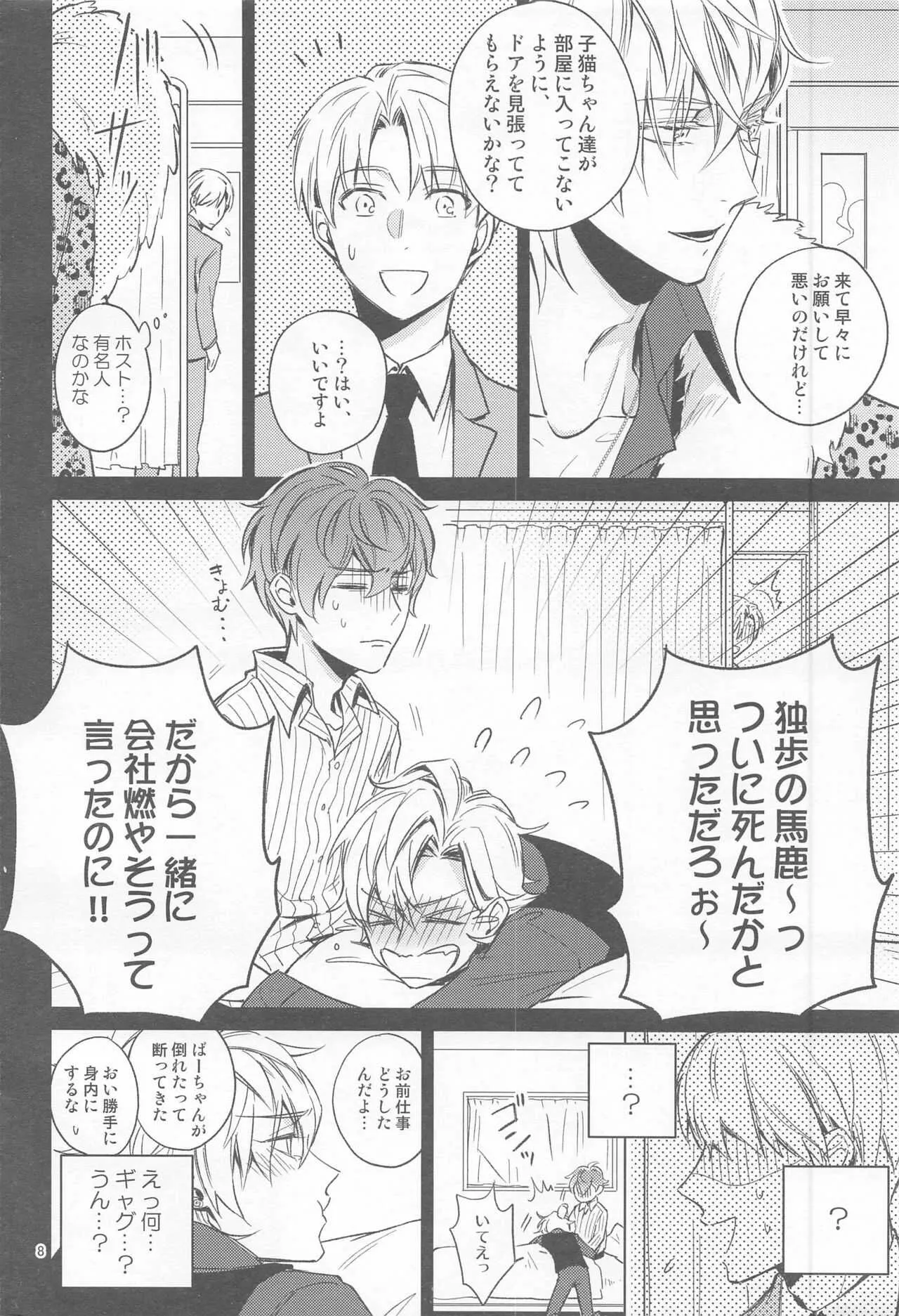 [マキビシ (ツナコ)] Ｈ×Ｄ COLLECTION [ひふど再録集] (ヒプノシスマイク)_7