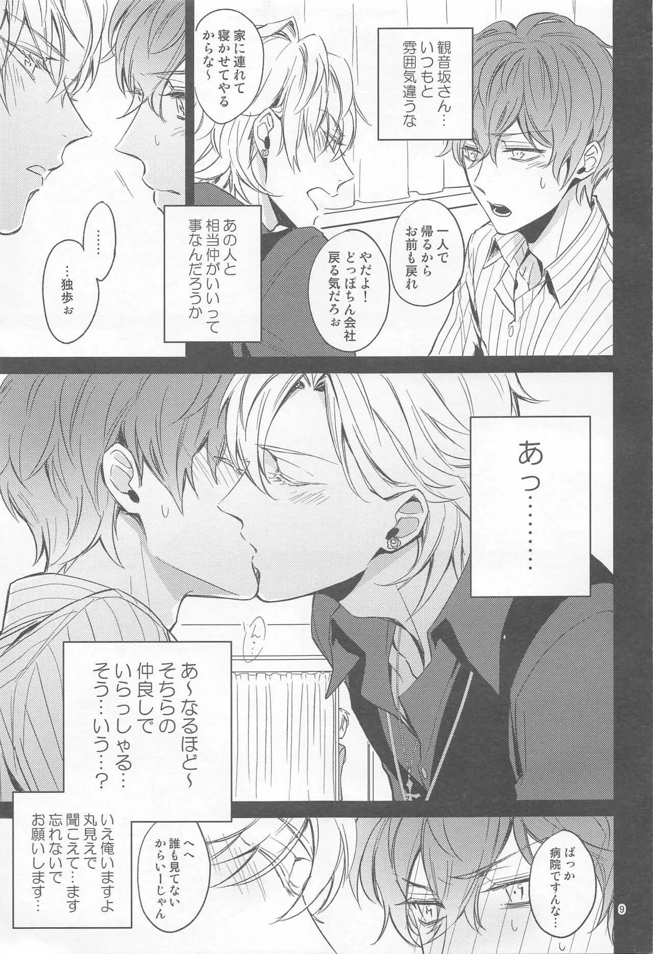 [マキビシ (ツナコ)] Ｈ×Ｄ COLLECTION [ひふど再録集] (ヒプノシスマイク)_8