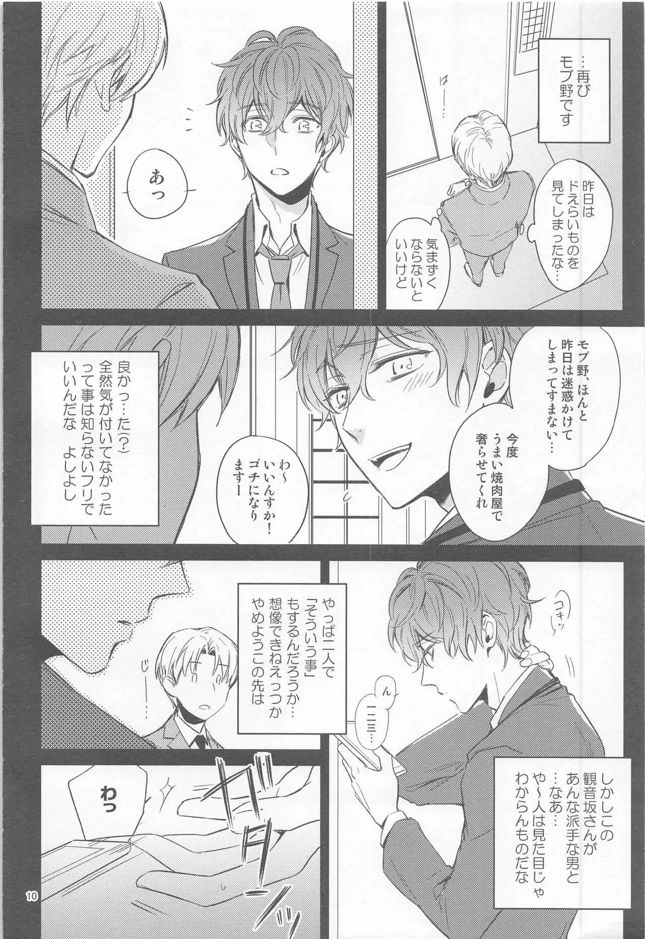 [マキビシ (ツナコ)] Ｈ×Ｄ COLLECTION [ひふど再録集] (ヒプノシスマイク)_9