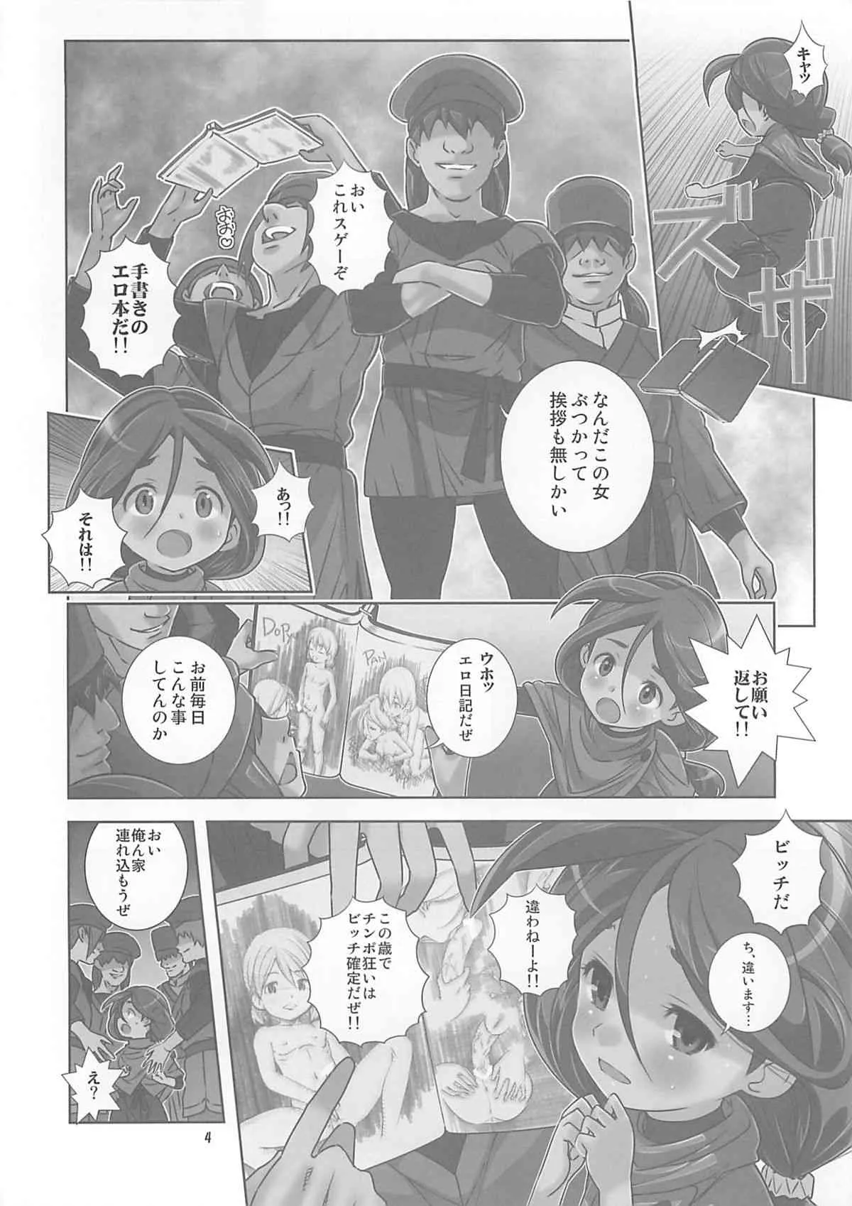 (C82) [秒殺狸団 (佐伯達也)] 孕めヴェイガン！処女ビッチのアクメ絶頂未来日記 (ガンダムAGE)_3