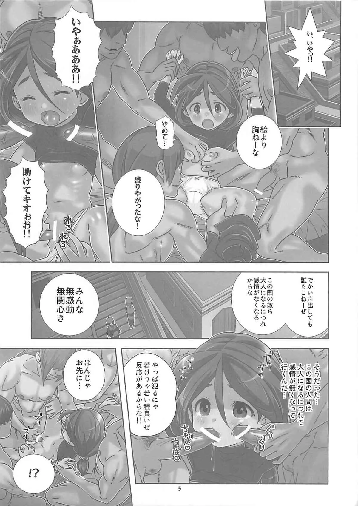 (C82) [秒殺狸団 (佐伯達也)] 孕めヴェイガン！処女ビッチのアクメ絶頂未来日記 (ガンダムAGE)_4