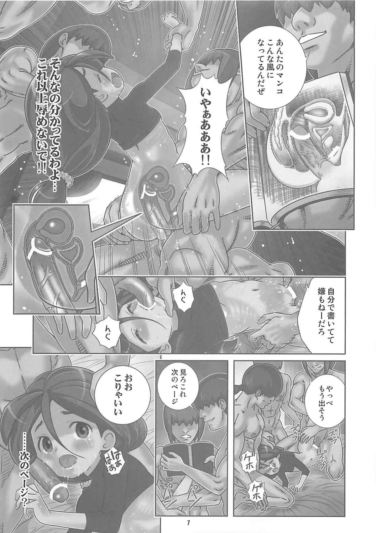 (C82) [秒殺狸団 (佐伯達也)] 孕めヴェイガン！処女ビッチのアクメ絶頂未来日記 (ガンダムAGE)_6