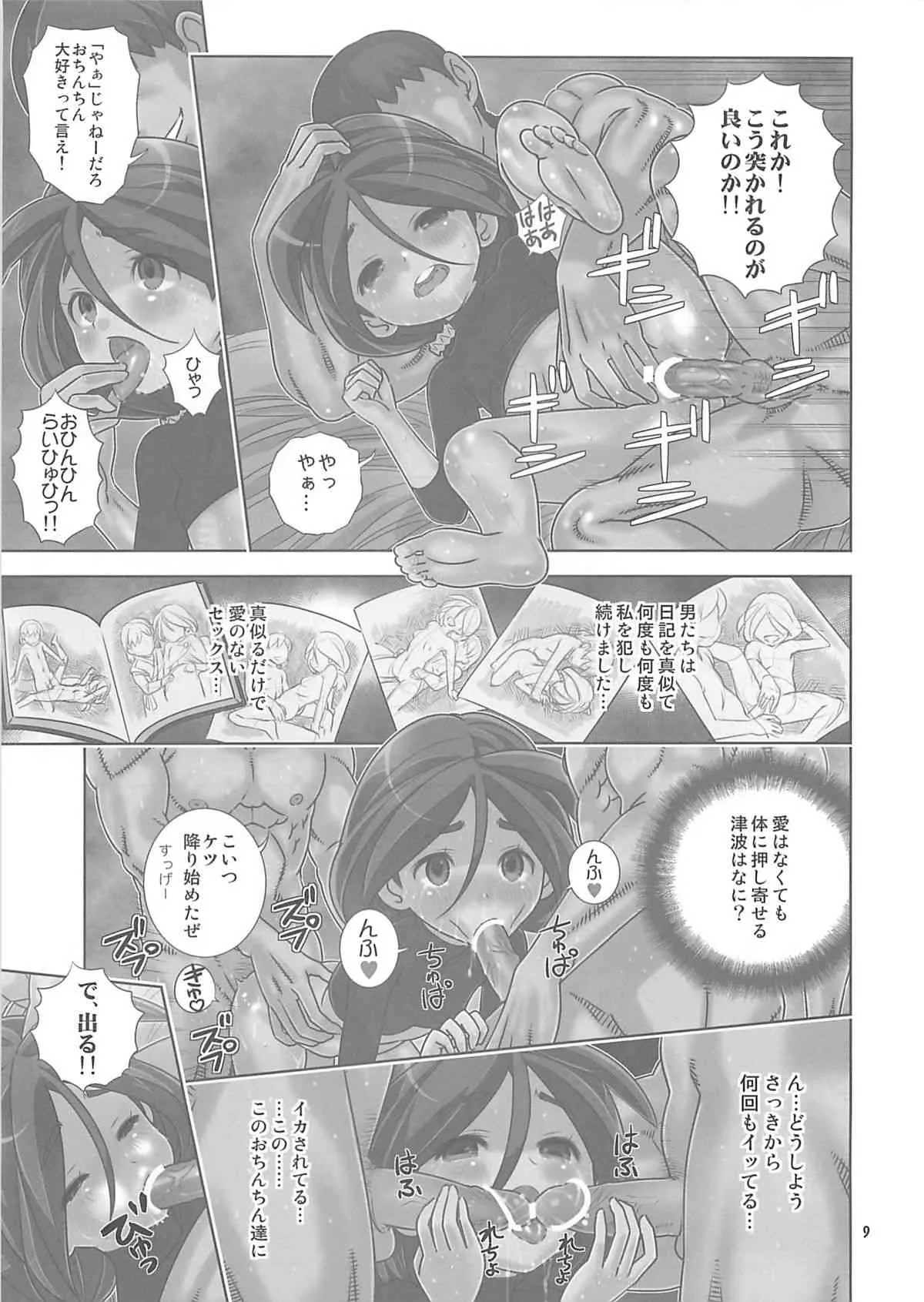 (C82) [秒殺狸団 (佐伯達也)] 孕めヴェイガン！処女ビッチのアクメ絶頂未来日記 (ガンダムAGE)_8