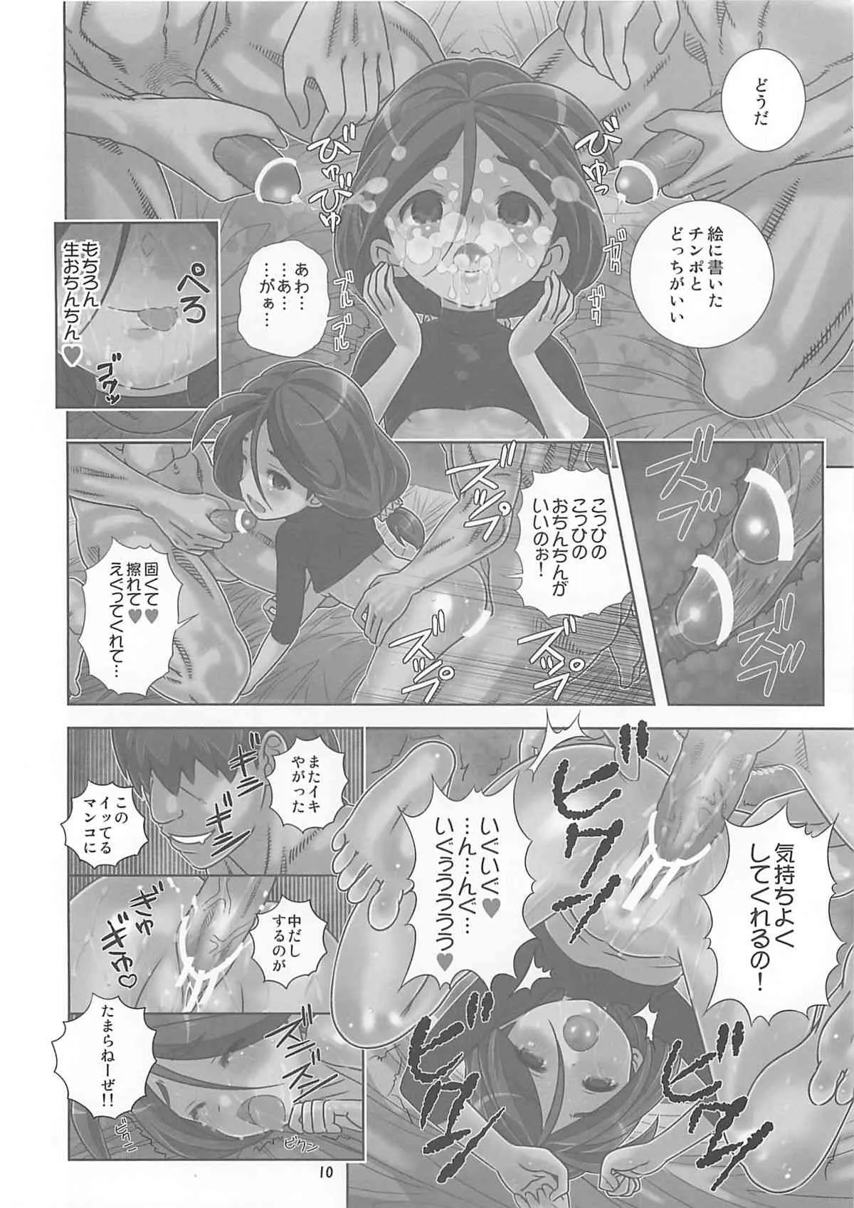 (C82) [秒殺狸団 (佐伯達也)] 孕めヴェイガン！処女ビッチのアクメ絶頂未来日記 (ガンダムAGE)_9
