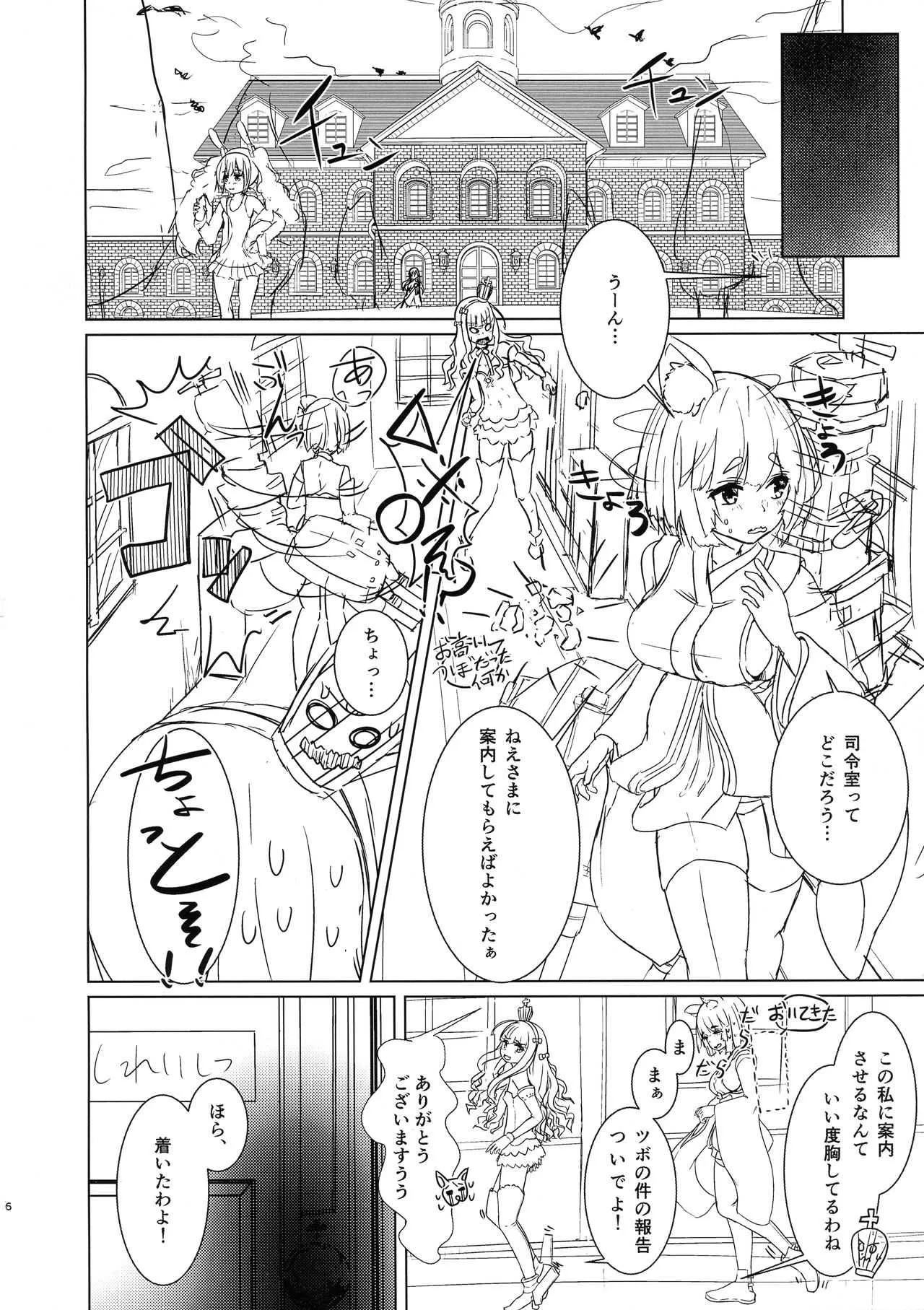 (C93) [華籠亭 (笊籬)] ふたなり司令官と山城ちゃんの性活記録 (アズールレーン)_4