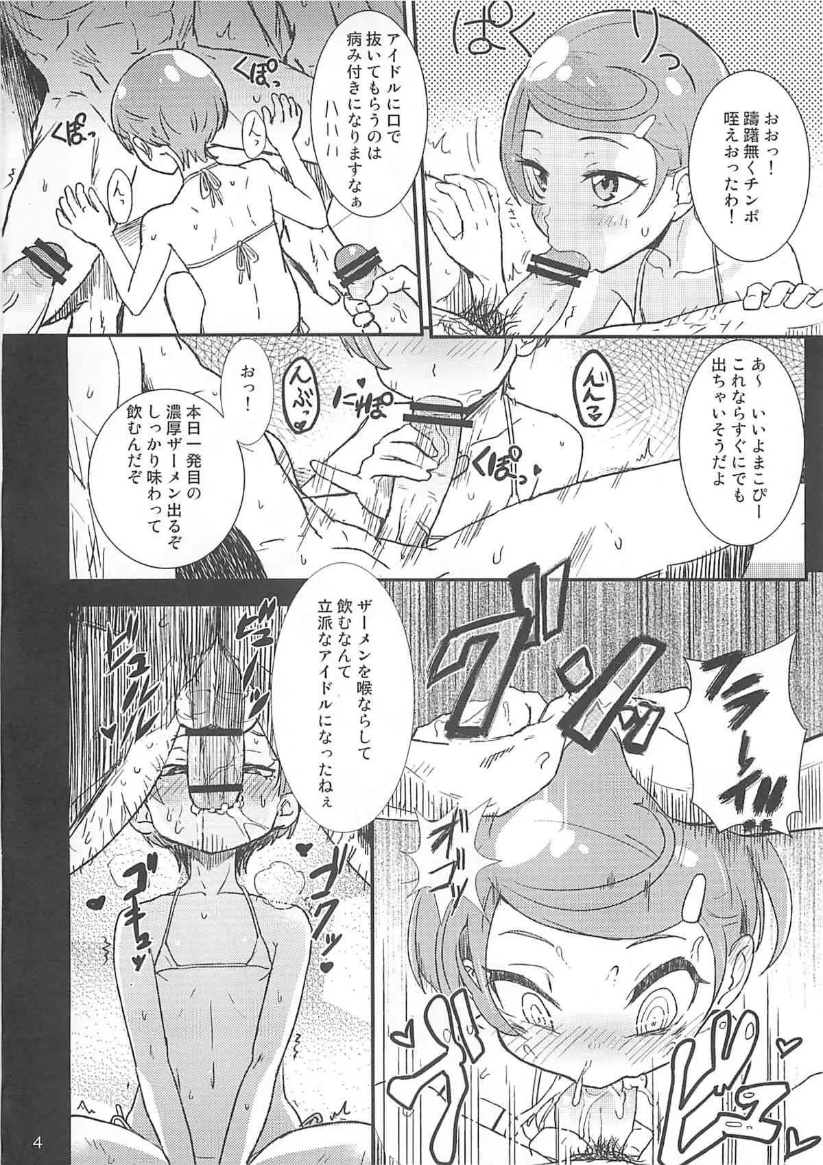 (C84) [D-baird (Beなんとか)] まこカツ！まこぴーぽんこつ (ドキドキ！プリキュア)_3