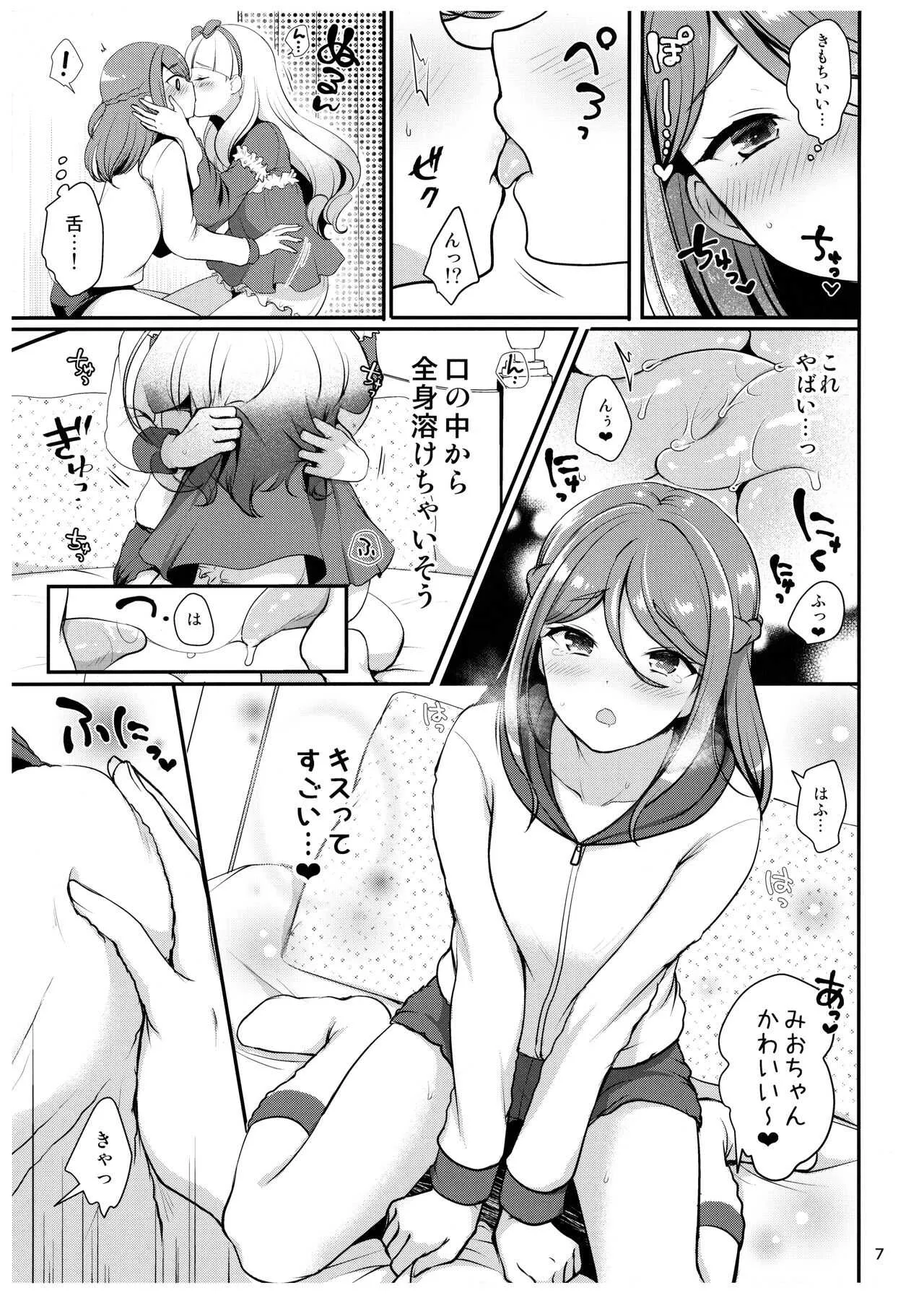 (C95) [かくこのか (めの子)] ふたなりフレンズ (アイカツフレンズ!)
