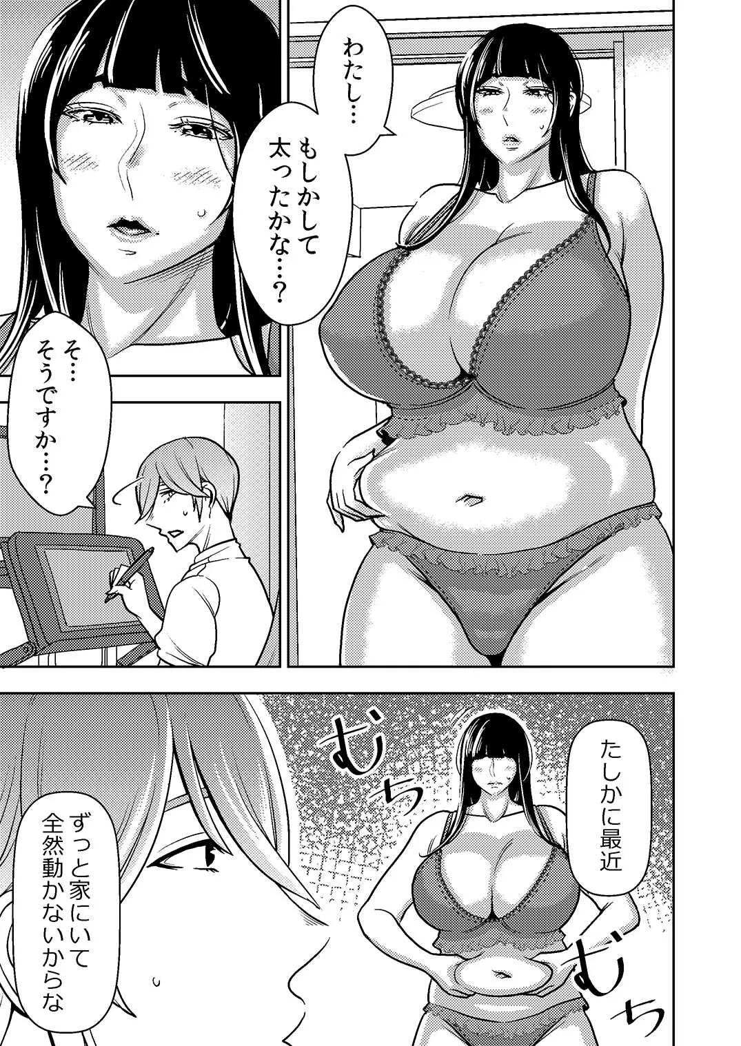[男の子と女の子 (ササキサキ)] 憧れの先輩に ～ダイエットなんかしないで!～