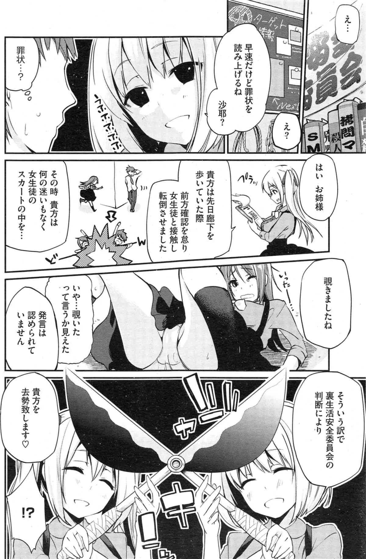 [アズマサワヨシ] 暗躍！裏生活安全委員会 第1-2話_2
