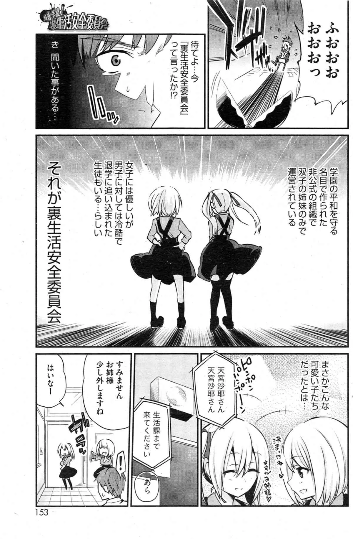 [アズマサワヨシ] 暗躍！裏生活安全委員会 第1-2話_3