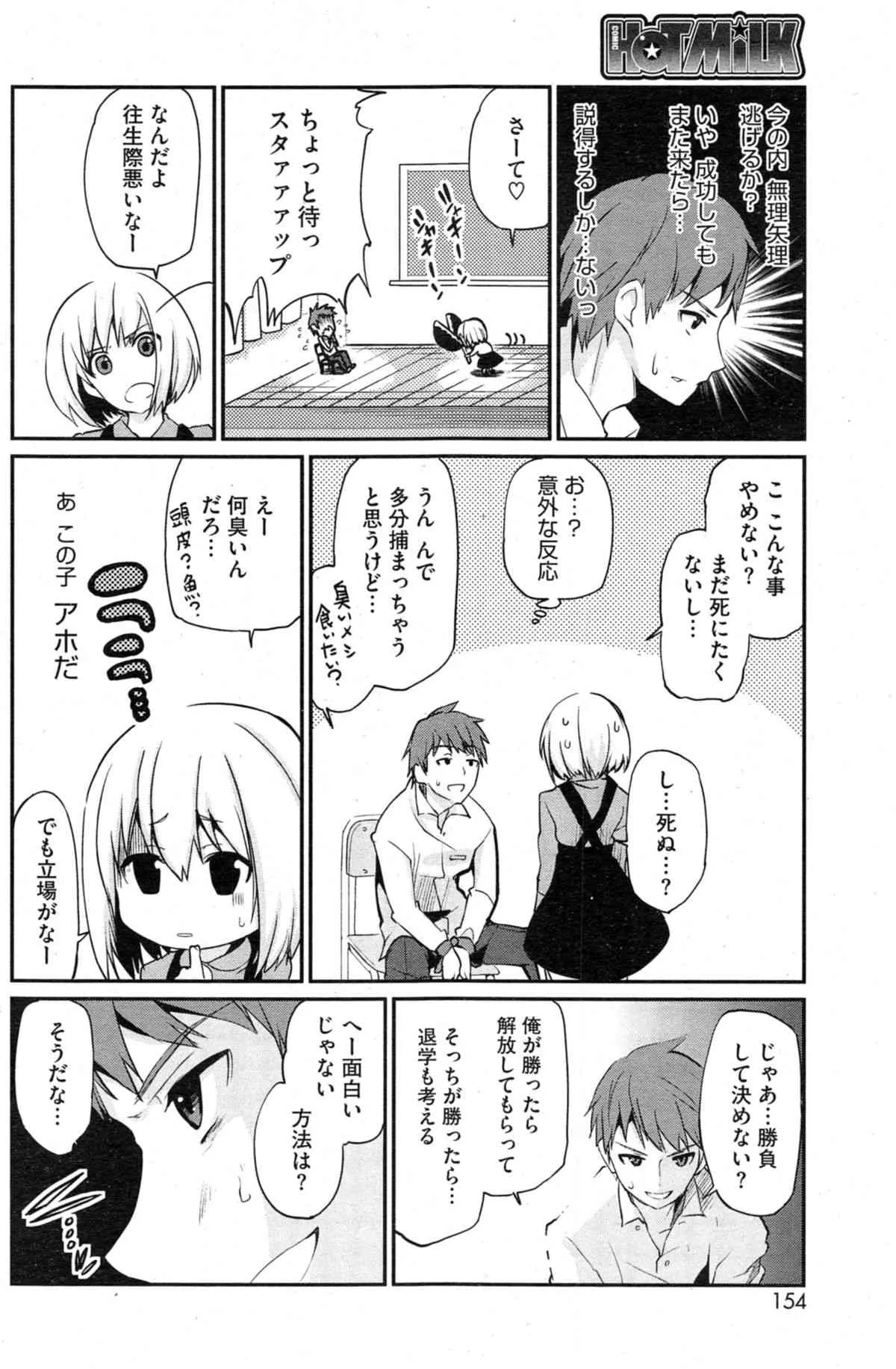 [アズマサワヨシ] 暗躍！裏生活安全委員会 第1-2話_4