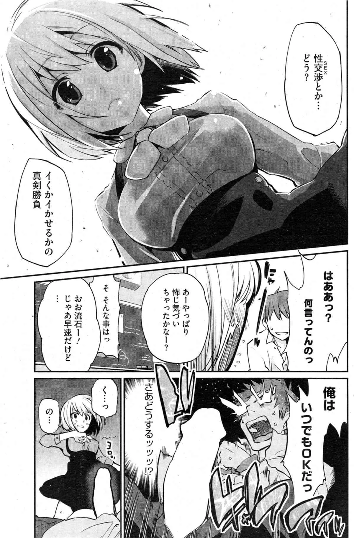 [アズマサワヨシ] 暗躍！裏生活安全委員会 第1-2話_5