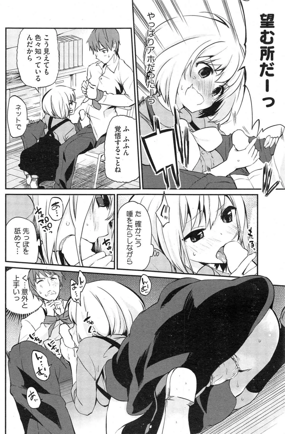 [アズマサワヨシ] 暗躍！裏生活安全委員会 第1-2話_6