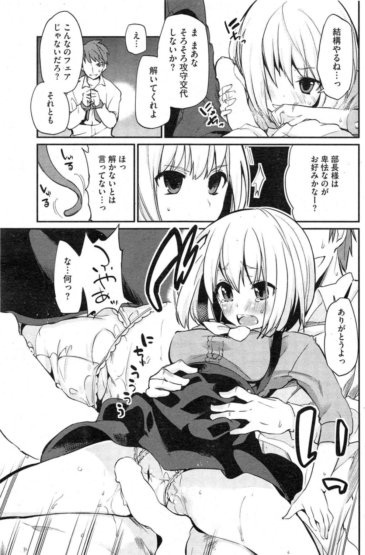 [アズマサワヨシ] 暗躍！裏生活安全委員会 第1-2話_9