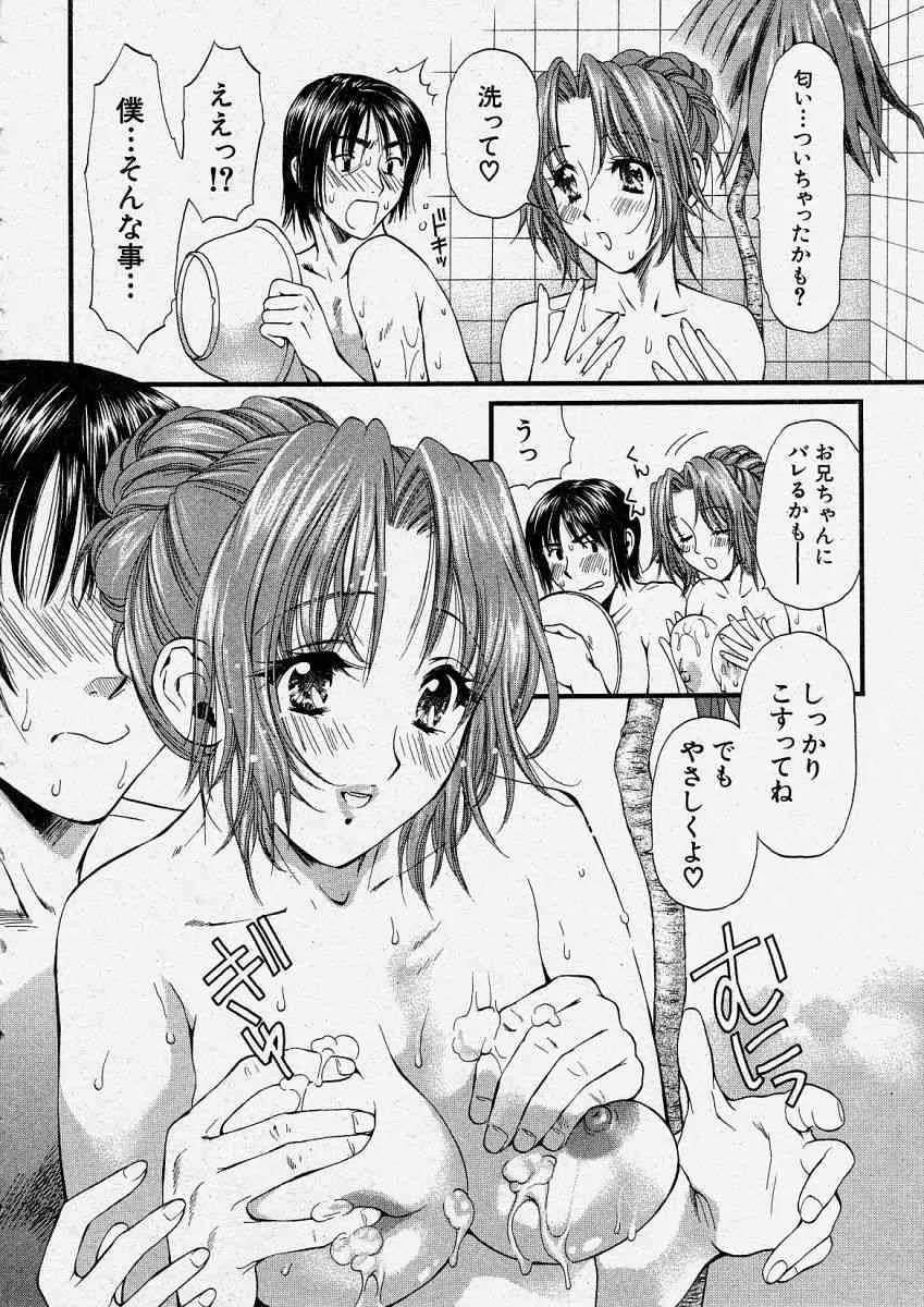 COMIC 真激 2004年4月号_8