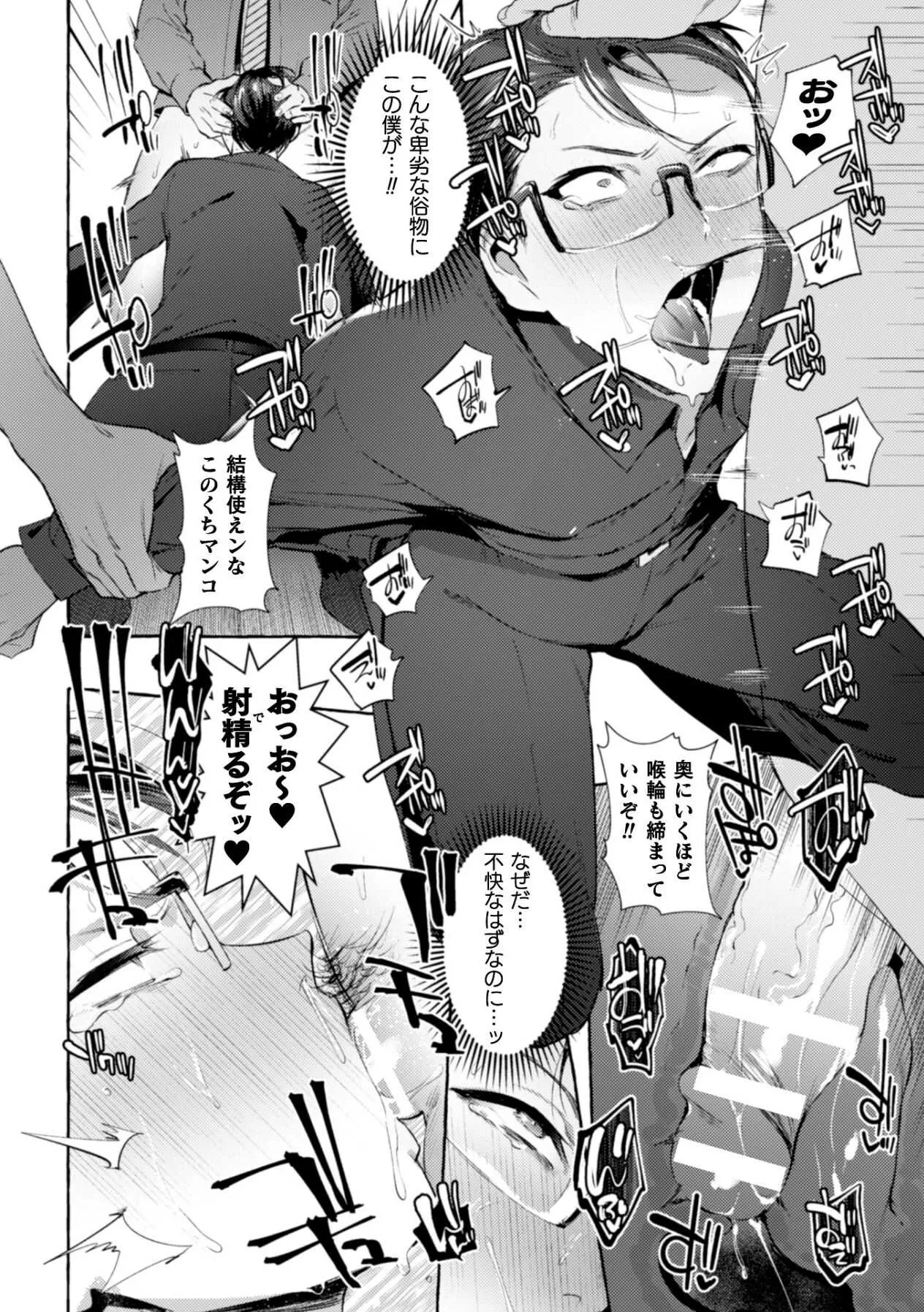 [前向きなドM] 淫獄タワーマンション3～イキリメガネVS巨根管理人～_3