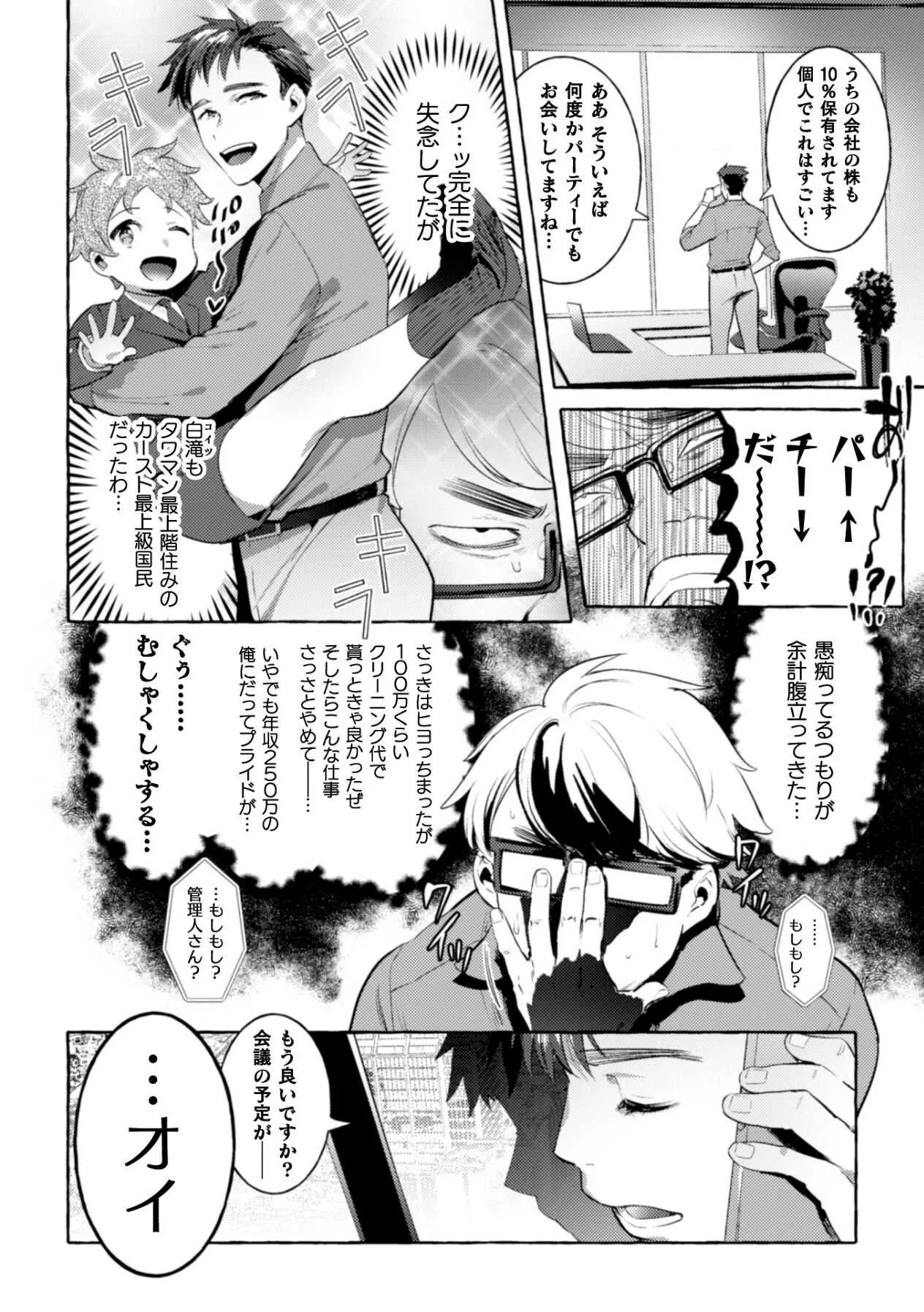 [前向きなドM] 淫獄タワーマンション3～イキリメガネVS巨根管理人～