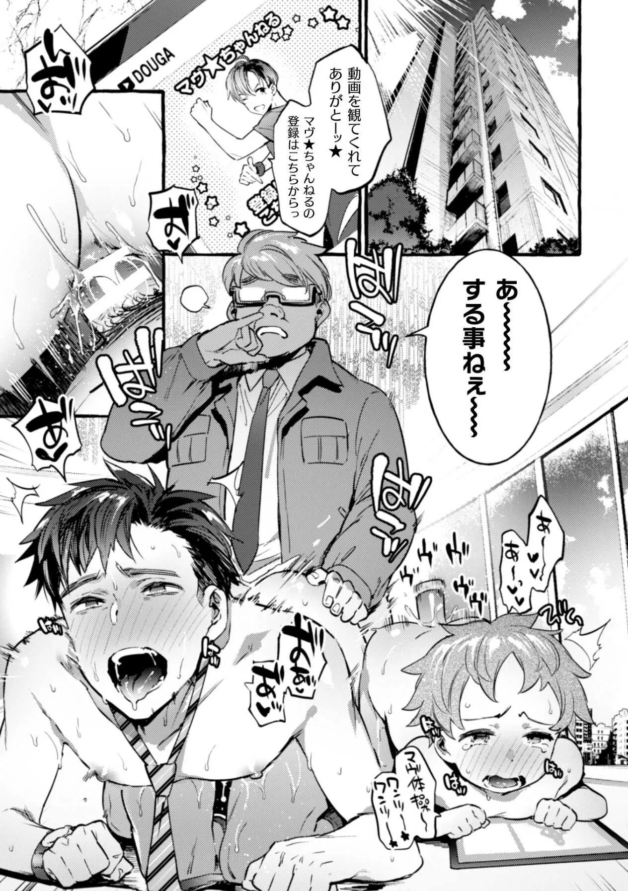 [前向きなドM] 淫獄タワーマンション2～ヤリチン動画配信者わからせ成敗～_2