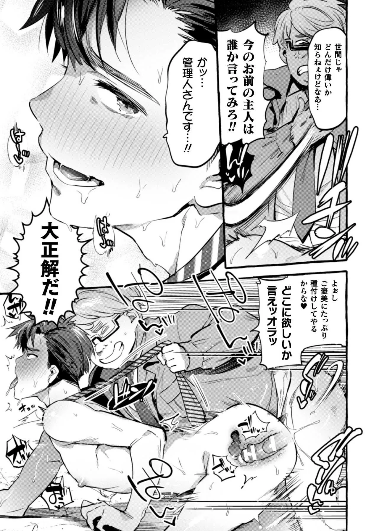 [前向きなドM] 淫獄タワーマンション2～ヤリチン動画配信者わからせ成敗～_3