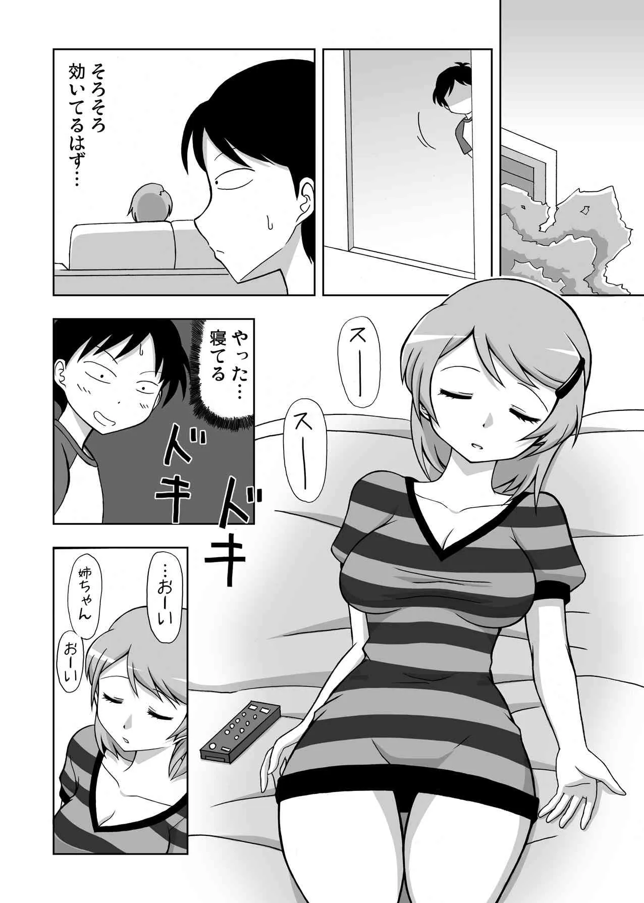 [ヲ花心] 姉寝姦～あねかん～_4