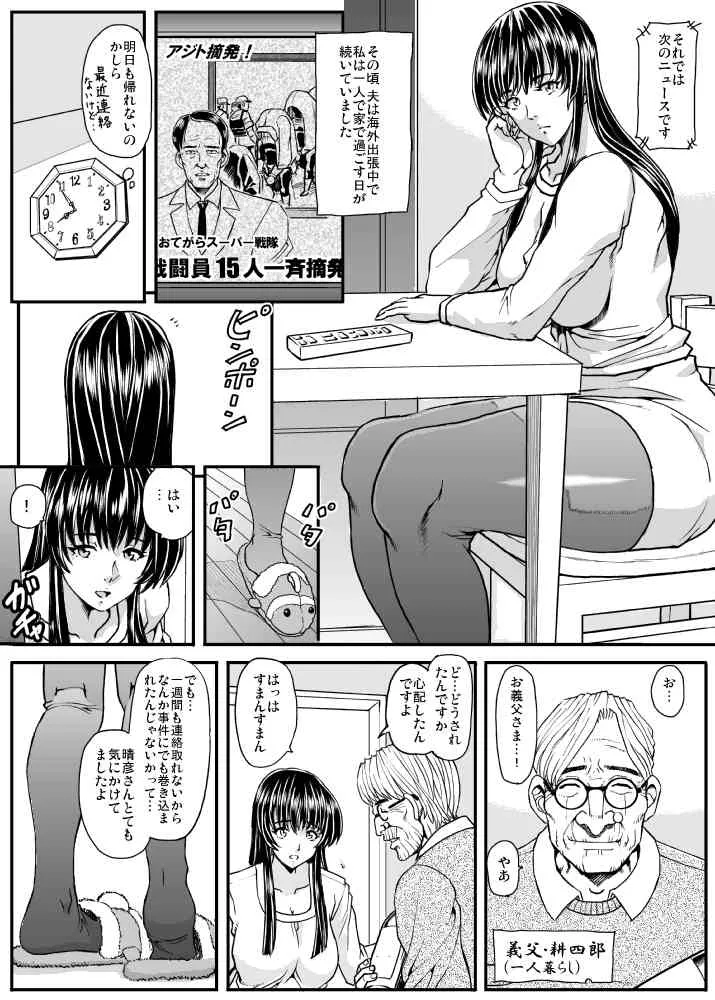[るなたーく] 義父男_4