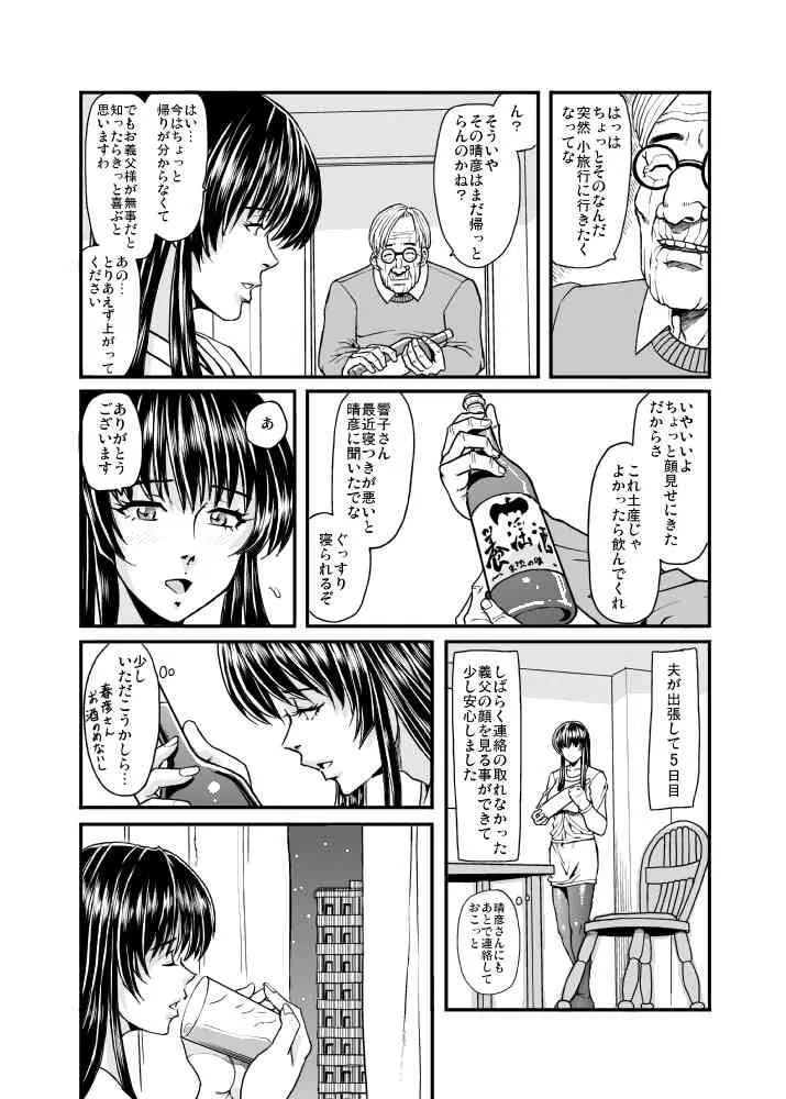 [るなたーく] 義父男_5
