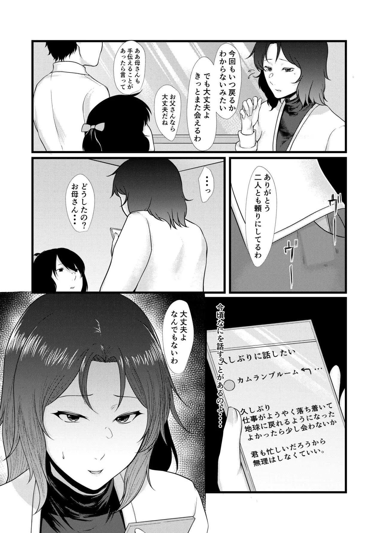 [糖質過多ぱると (只野めざし)] 宇宙のあなたは遠いから [DL版]_3