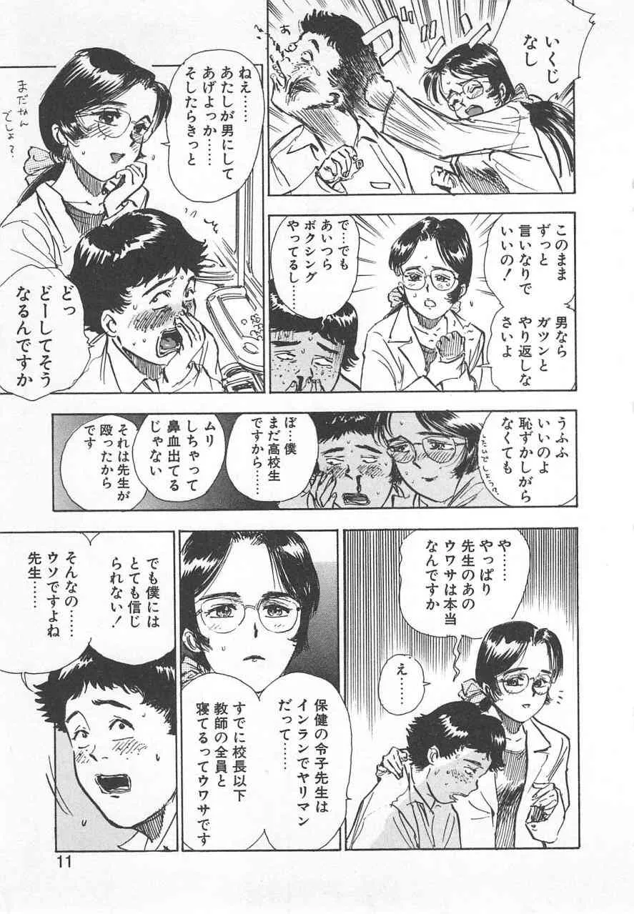 [桃山ジロウ] あぶない令子先生 vol1_10